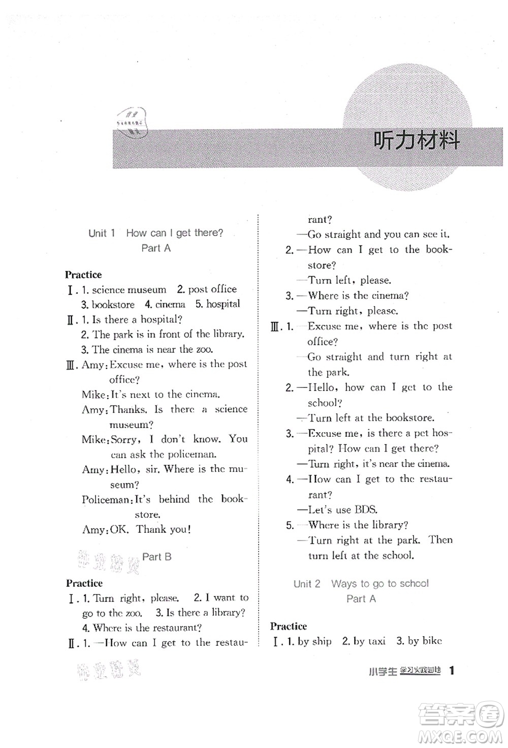 四川教育出版社2021新課標(biāo)小學(xué)生學(xué)習(xí)實(shí)踐園地六年級(jí)英語(yǔ)上冊(cè)人教版答案