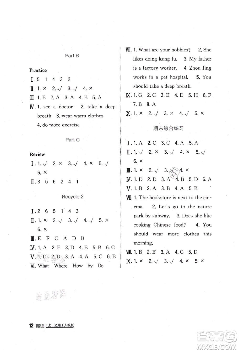 四川教育出版社2021新課標(biāo)小學(xué)生學(xué)習(xí)實(shí)踐園地六年級(jí)英語(yǔ)上冊(cè)人教版答案