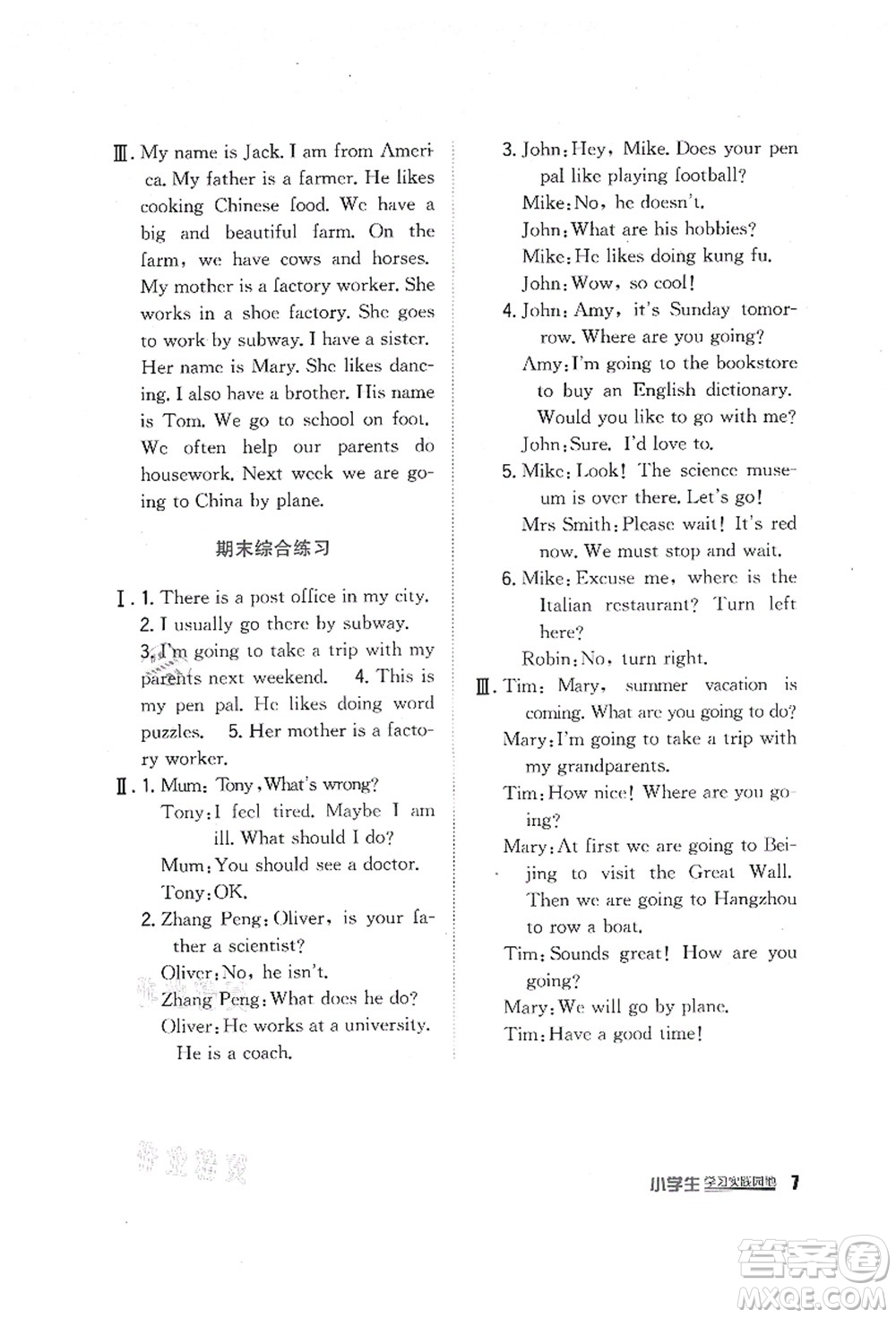 四川教育出版社2021新課標(biāo)小學(xué)生學(xué)習(xí)實(shí)踐園地六年級(jí)英語(yǔ)上冊(cè)人教版答案