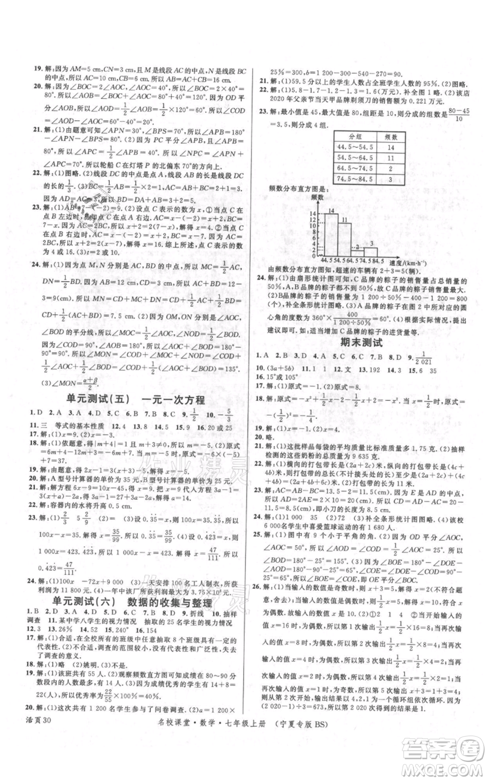 吉林教育出版社2021名校課堂七年級上冊數(shù)學北師大版寧夏專版參考答案