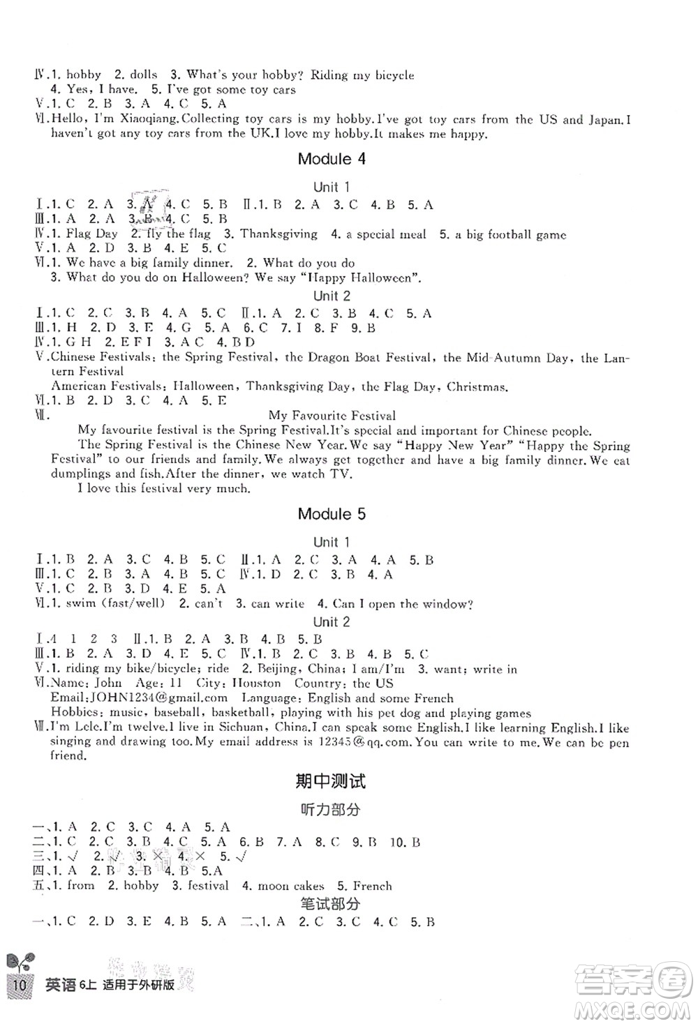 四川教育出版社2021新課標小學(xué)生學(xué)習(xí)實踐園地六年級英語上冊外研版答案