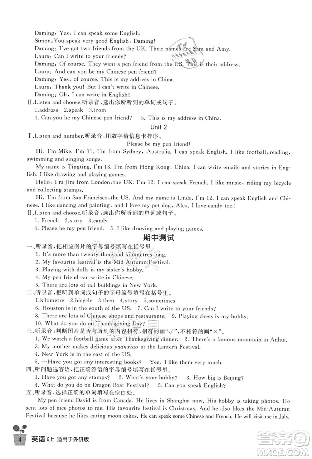 四川教育出版社2021新課標小學(xué)生學(xué)習(xí)實踐園地六年級英語上冊外研版答案