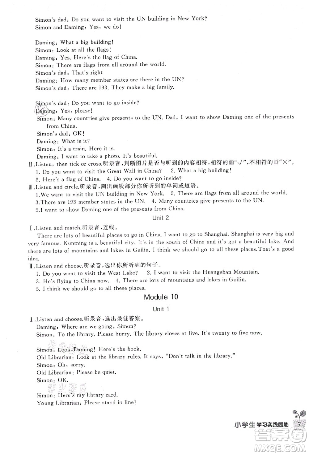 四川教育出版社2021新課標小學(xué)生學(xué)習(xí)實踐園地六年級英語上冊外研版答案