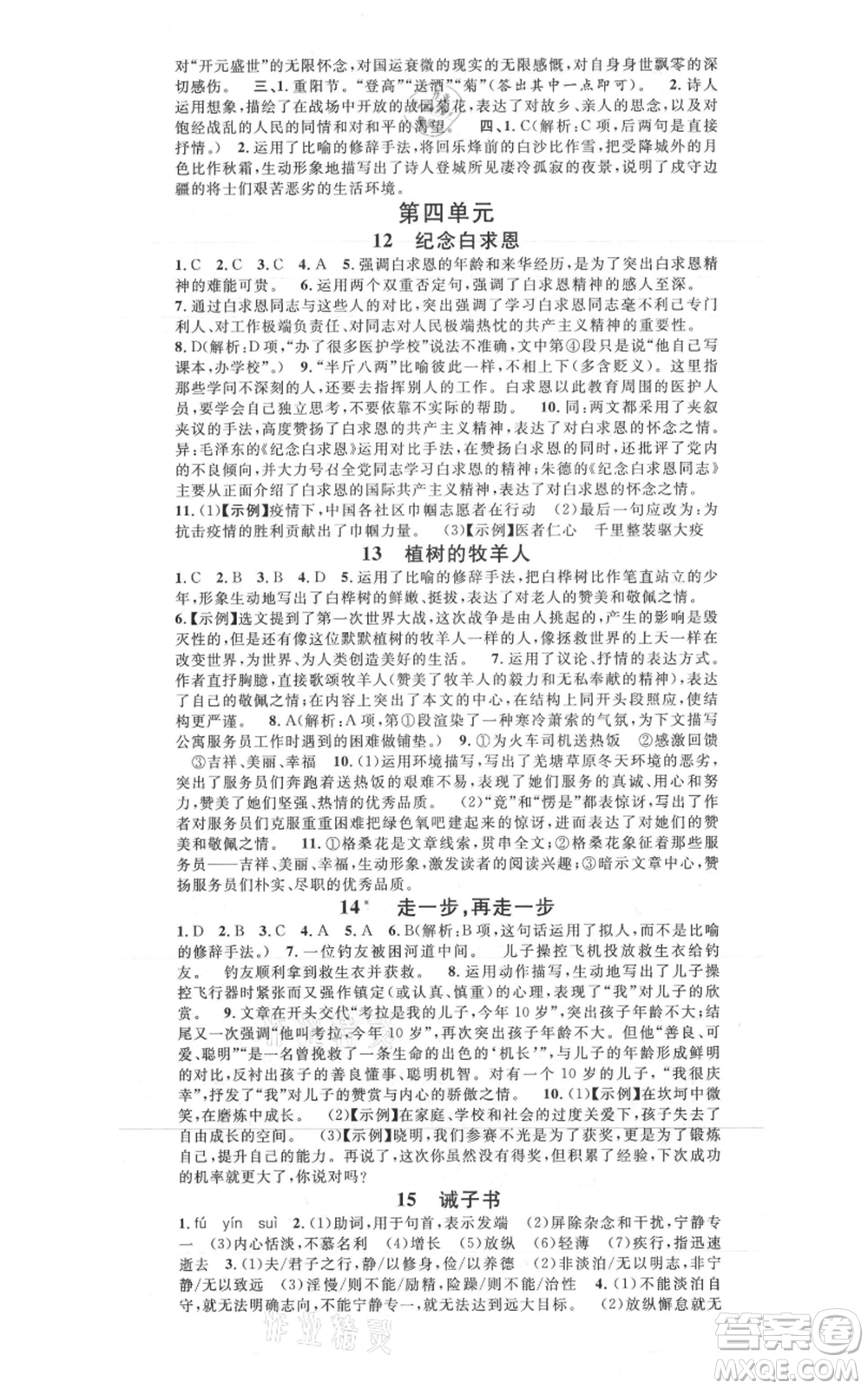 廣東經(jīng)濟出版社2021名校課堂七年級上冊語文人教版晨讀手冊黃石專版參考答案