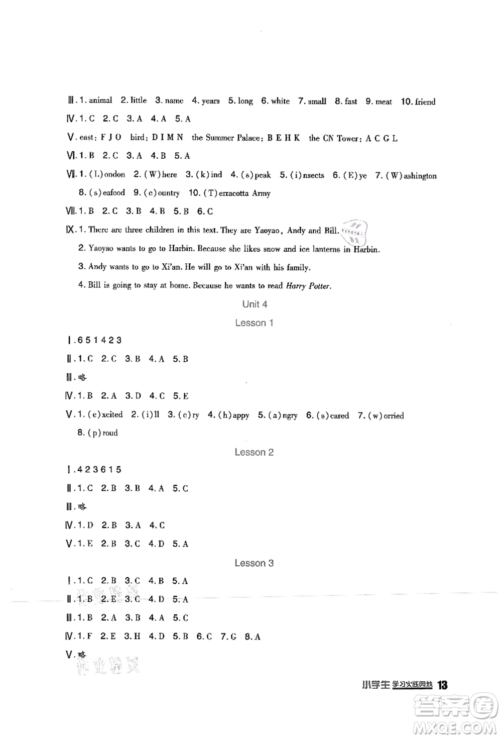 四川教育出版社2021新課標小學(xué)生學(xué)習(xí)實踐園地六年級英語上冊人教版一年級起點答案