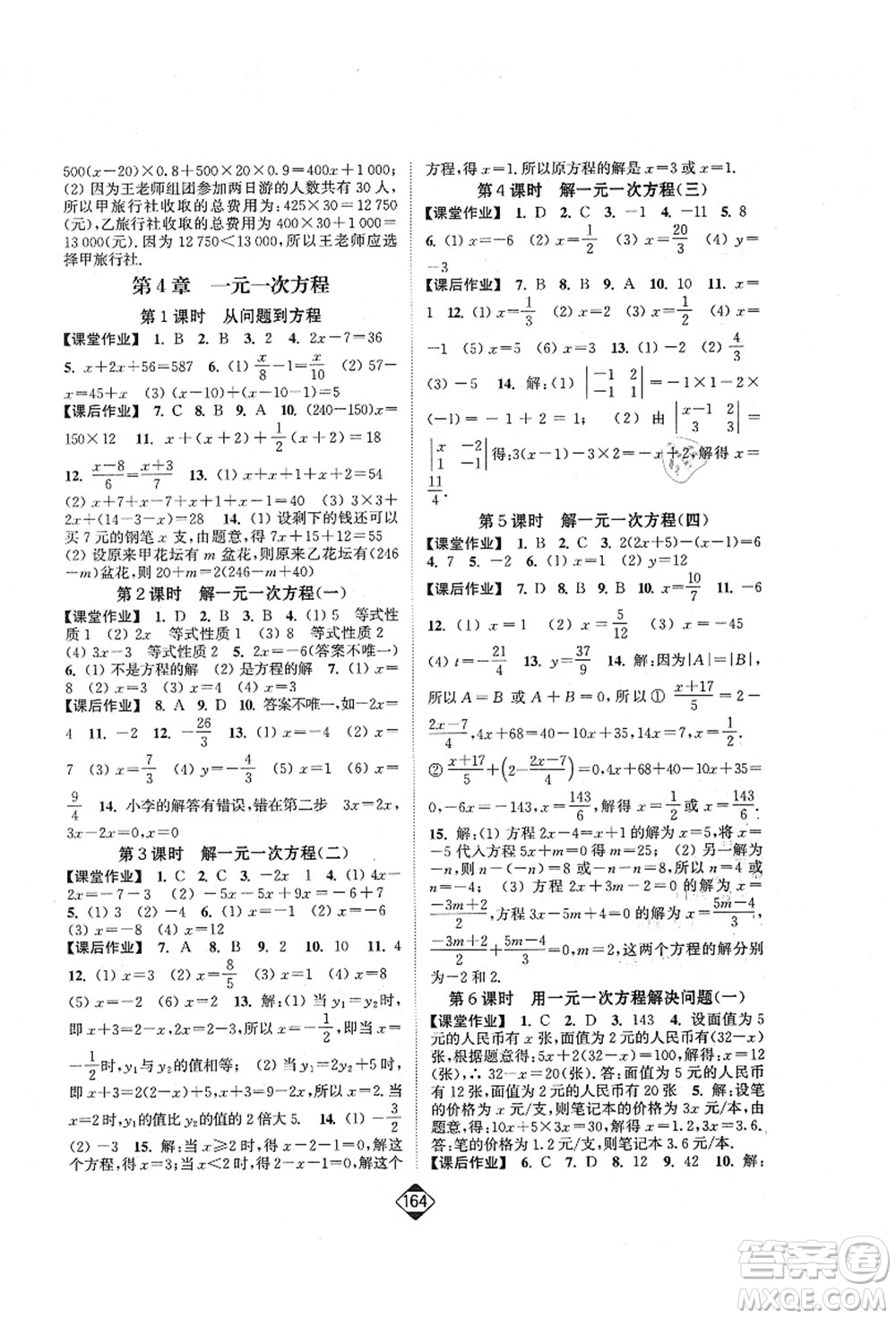 延邊大學(xué)出版社2021輕松作業(yè)本七年級數(shù)學(xué)上冊新課標(biāo)江蘇版答案