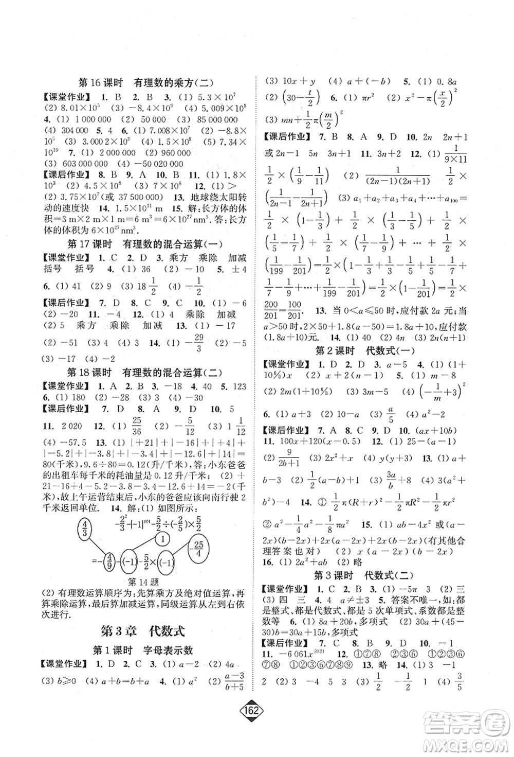 延邊大學(xué)出版社2021輕松作業(yè)本七年級數(shù)學(xué)上冊新課標(biāo)江蘇版答案