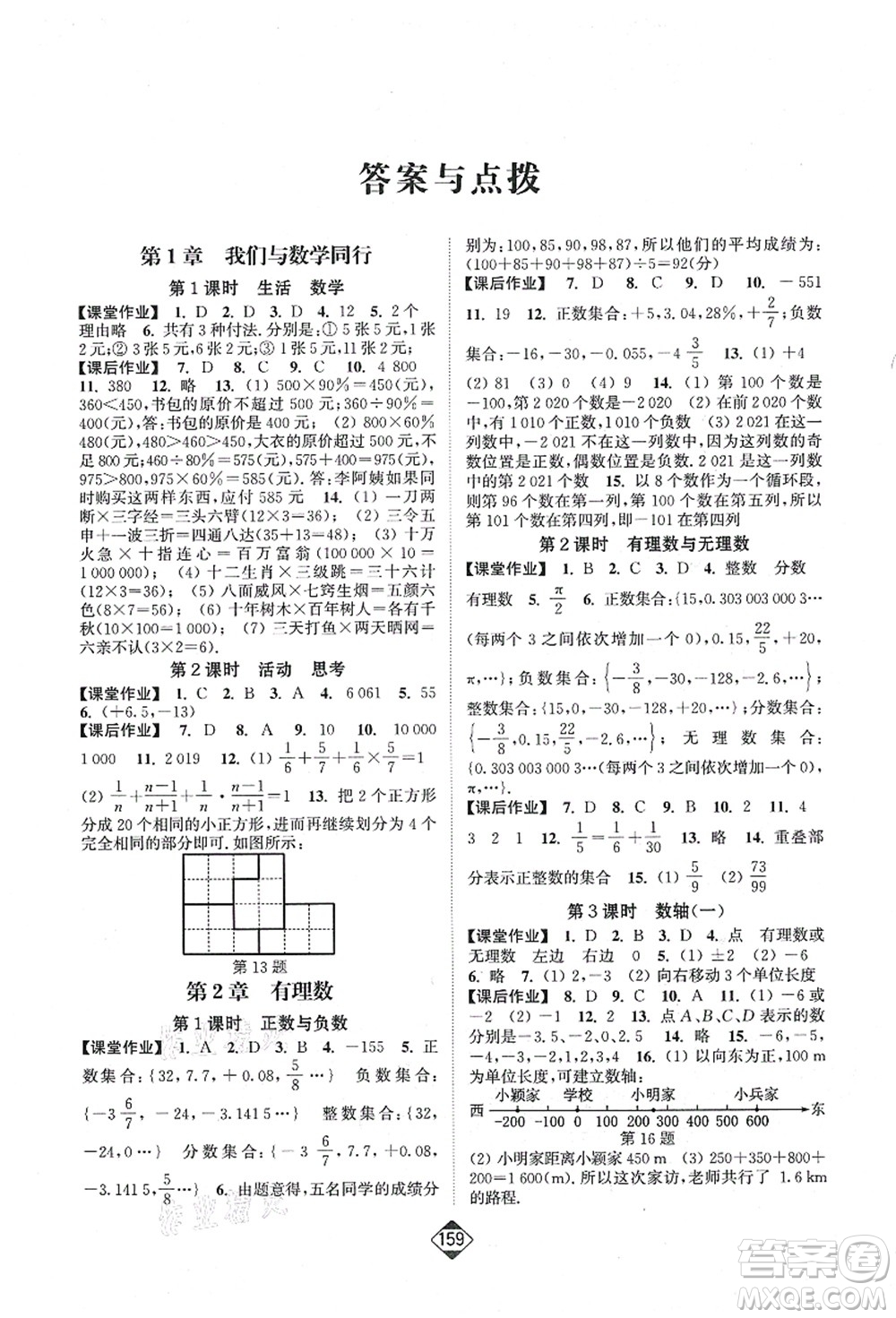 延邊大學(xué)出版社2021輕松作業(yè)本七年級數(shù)學(xué)上冊新課標(biāo)江蘇版答案