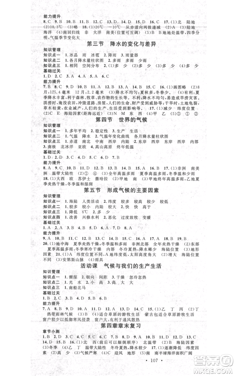 中國(guó)地圖出版社2021名校課堂七年級(jí)上冊(cè)地理商務(wù)星球版圖文背記手冊(cè)參考答案