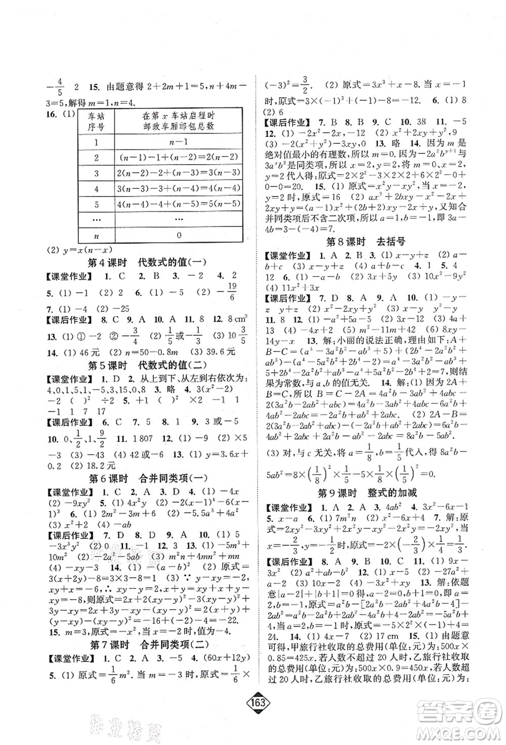 延邊大學(xué)出版社2021輕松作業(yè)本七年級數(shù)學(xué)上冊新課標(biāo)江蘇版答案