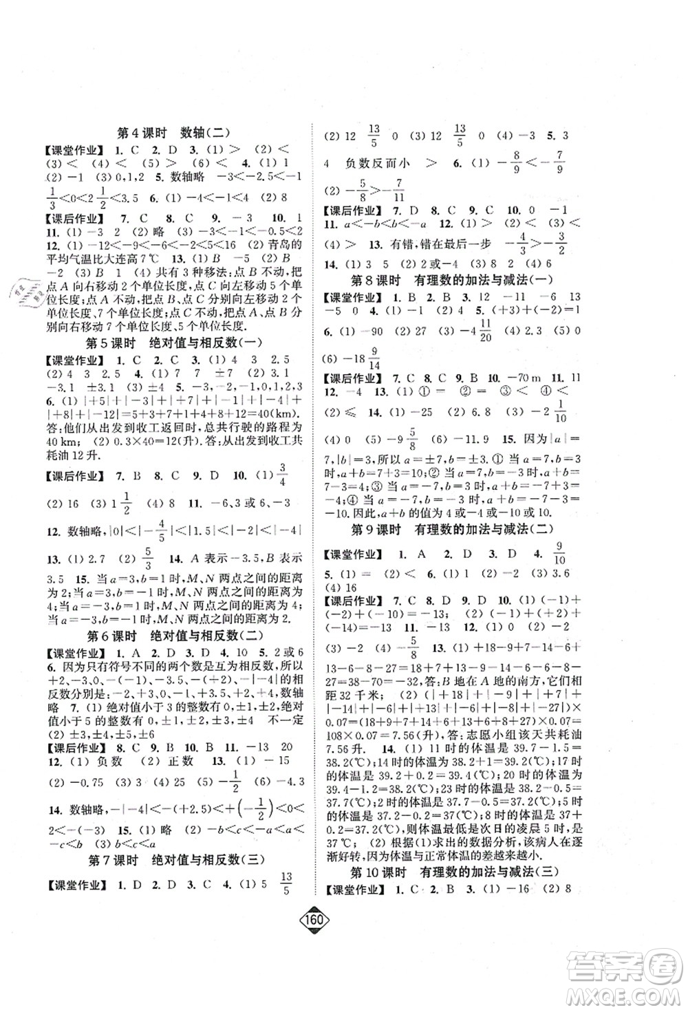 延邊大學(xué)出版社2021輕松作業(yè)本七年級數(shù)學(xué)上冊新課標(biāo)江蘇版答案