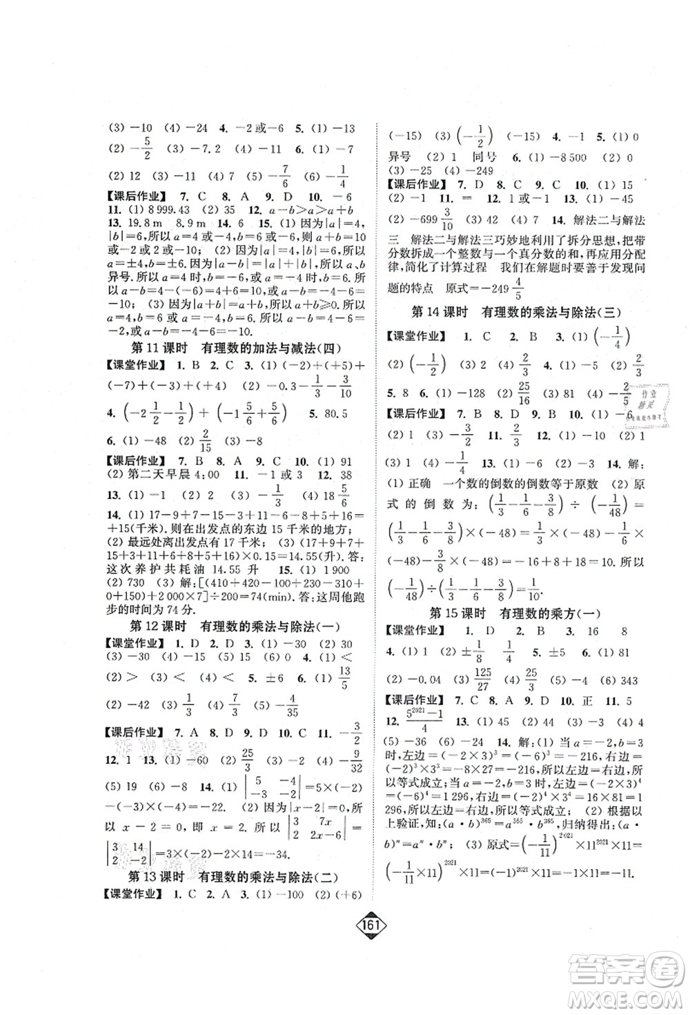 延邊大學(xué)出版社2021輕松作業(yè)本七年級數(shù)學(xué)上冊新課標(biāo)江蘇版答案