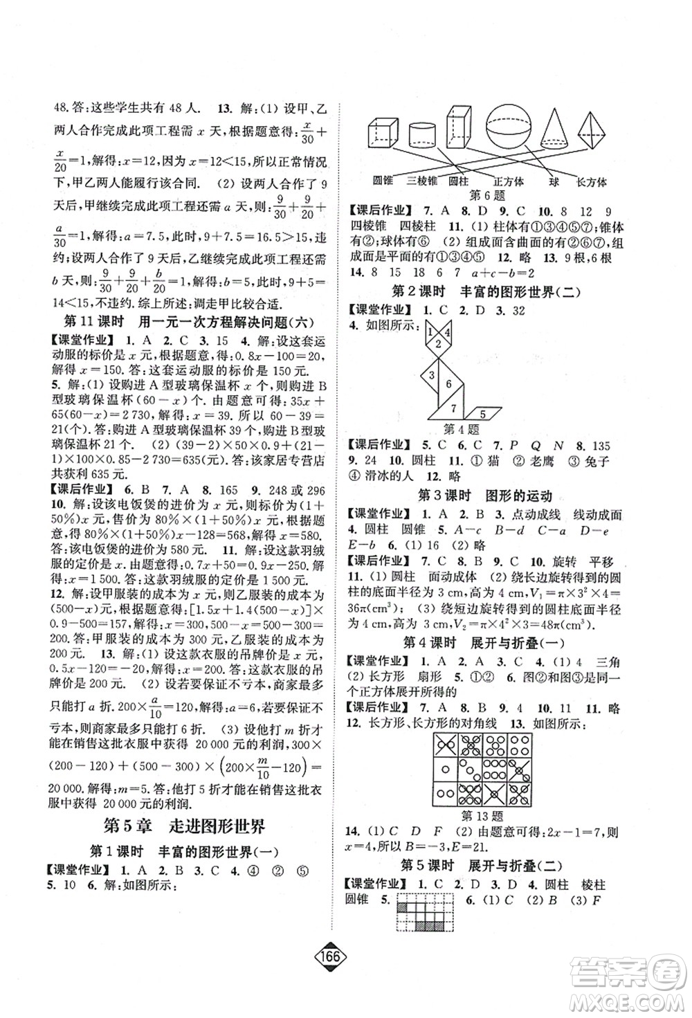 延邊大學(xué)出版社2021輕松作業(yè)本七年級數(shù)學(xué)上冊新課標(biāo)江蘇版答案