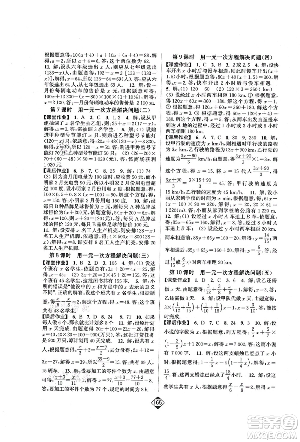 延邊大學(xué)出版社2021輕松作業(yè)本七年級數(shù)學(xué)上冊新課標(biāo)江蘇版答案