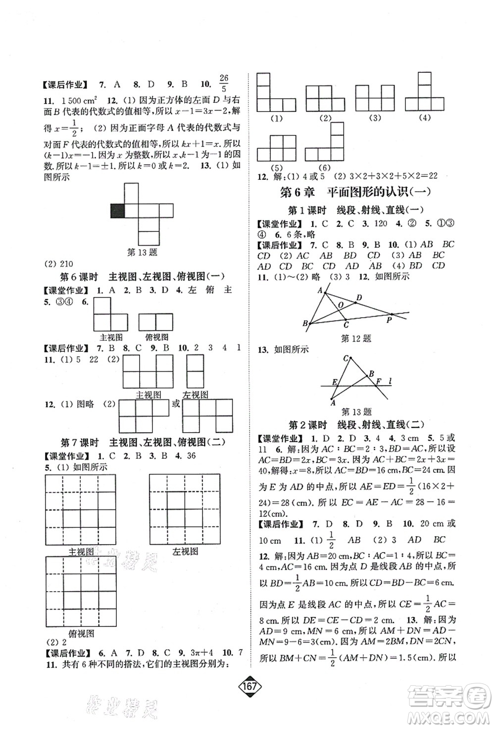 延邊大學(xué)出版社2021輕松作業(yè)本七年級數(shù)學(xué)上冊新課標(biāo)江蘇版答案