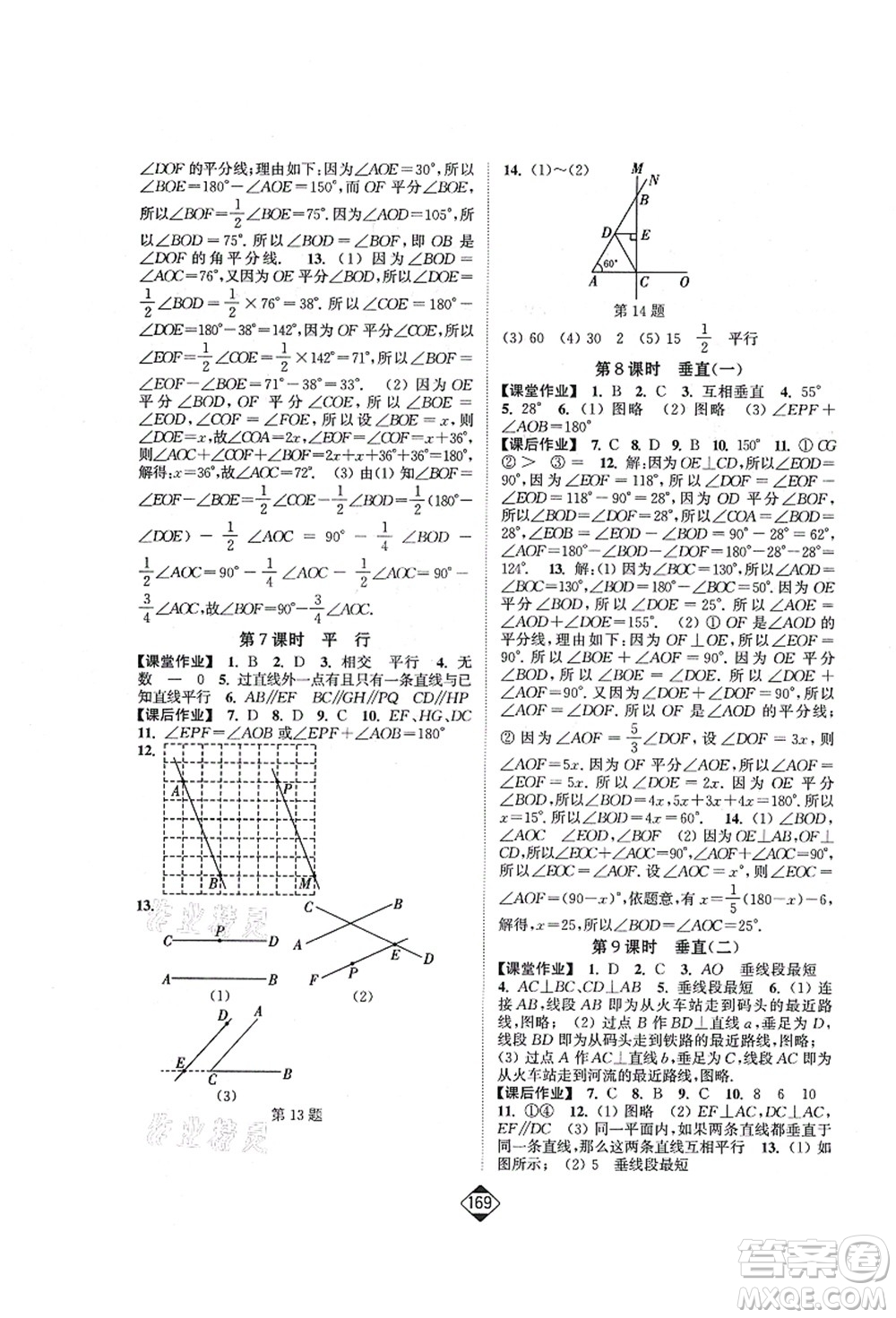 延邊大學(xué)出版社2021輕松作業(yè)本七年級數(shù)學(xué)上冊新課標(biāo)江蘇版答案