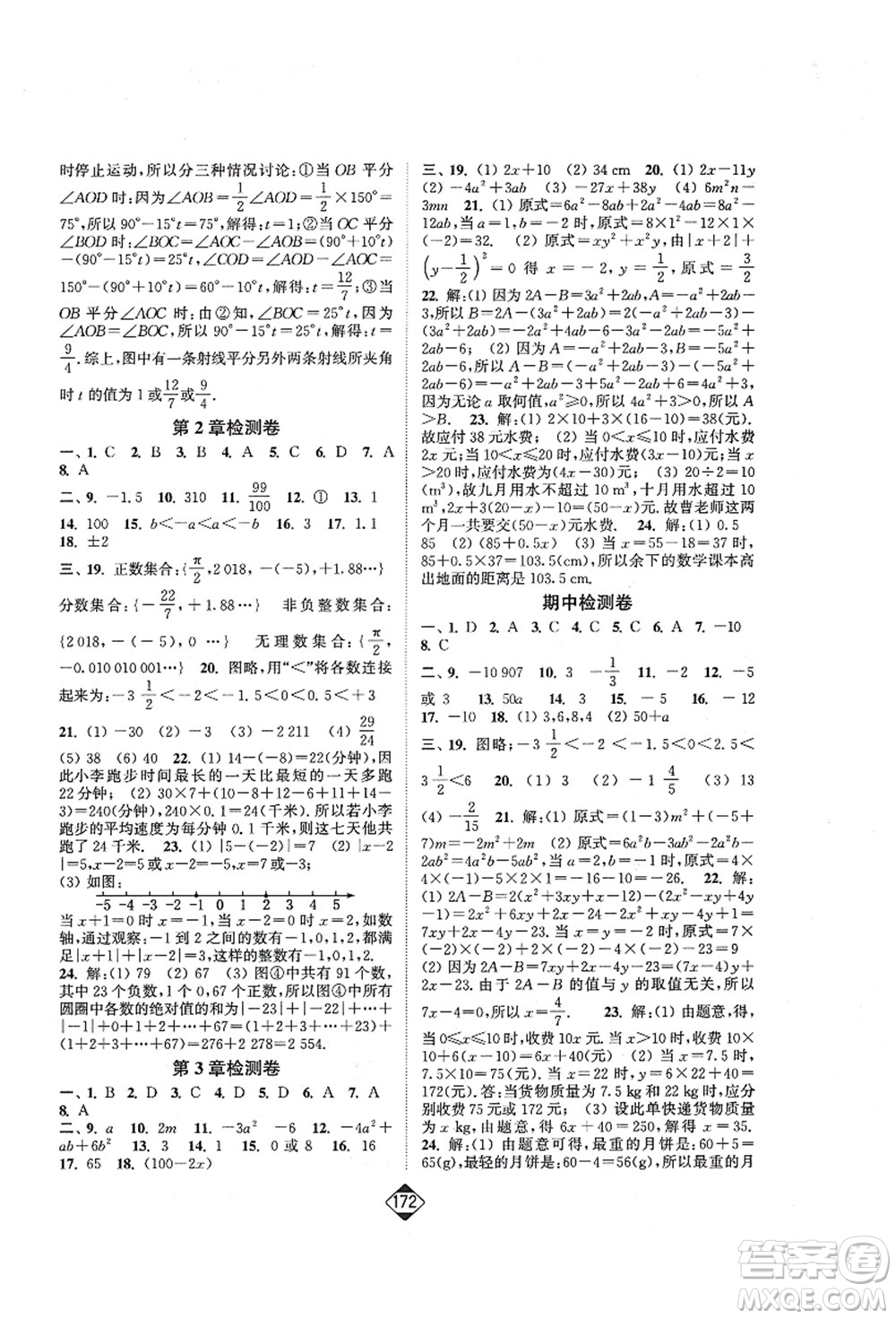 延邊大學(xué)出版社2021輕松作業(yè)本七年級數(shù)學(xué)上冊新課標(biāo)江蘇版答案