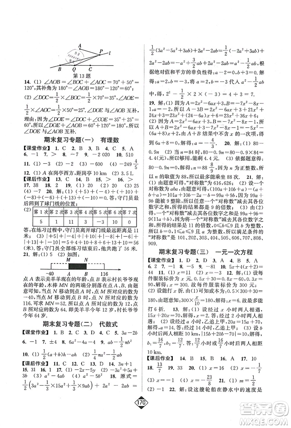 延邊大學(xué)出版社2021輕松作業(yè)本七年級數(shù)學(xué)上冊新課標(biāo)江蘇版答案