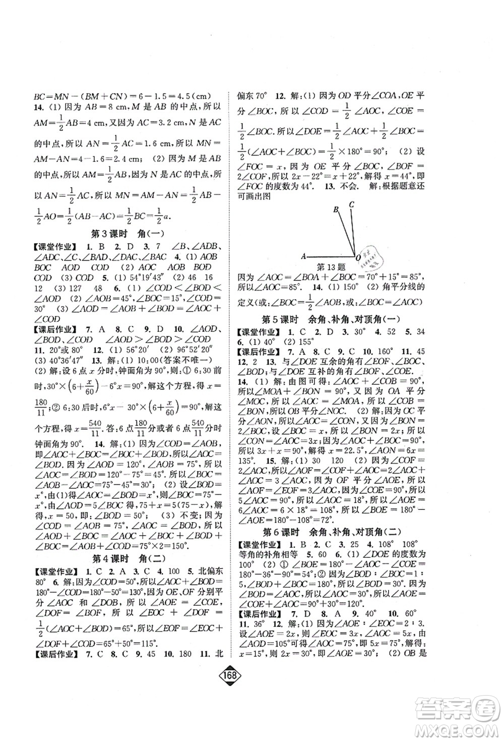 延邊大學(xué)出版社2021輕松作業(yè)本七年級數(shù)學(xué)上冊新課標(biāo)江蘇版答案