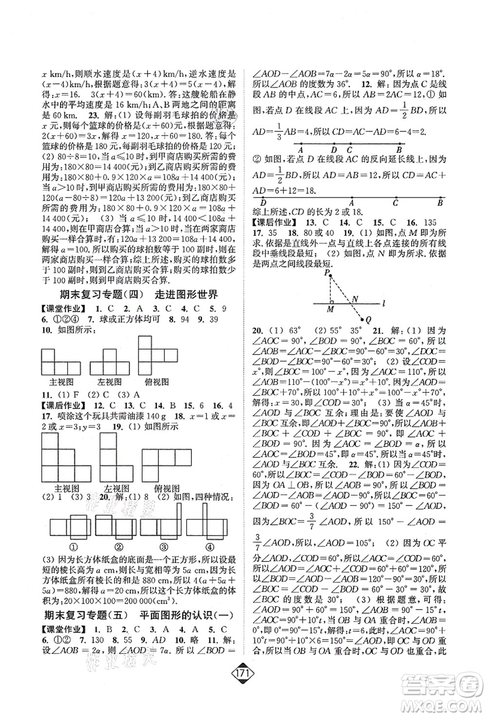 延邊大學(xué)出版社2021輕松作業(yè)本七年級數(shù)學(xué)上冊新課標(biāo)江蘇版答案