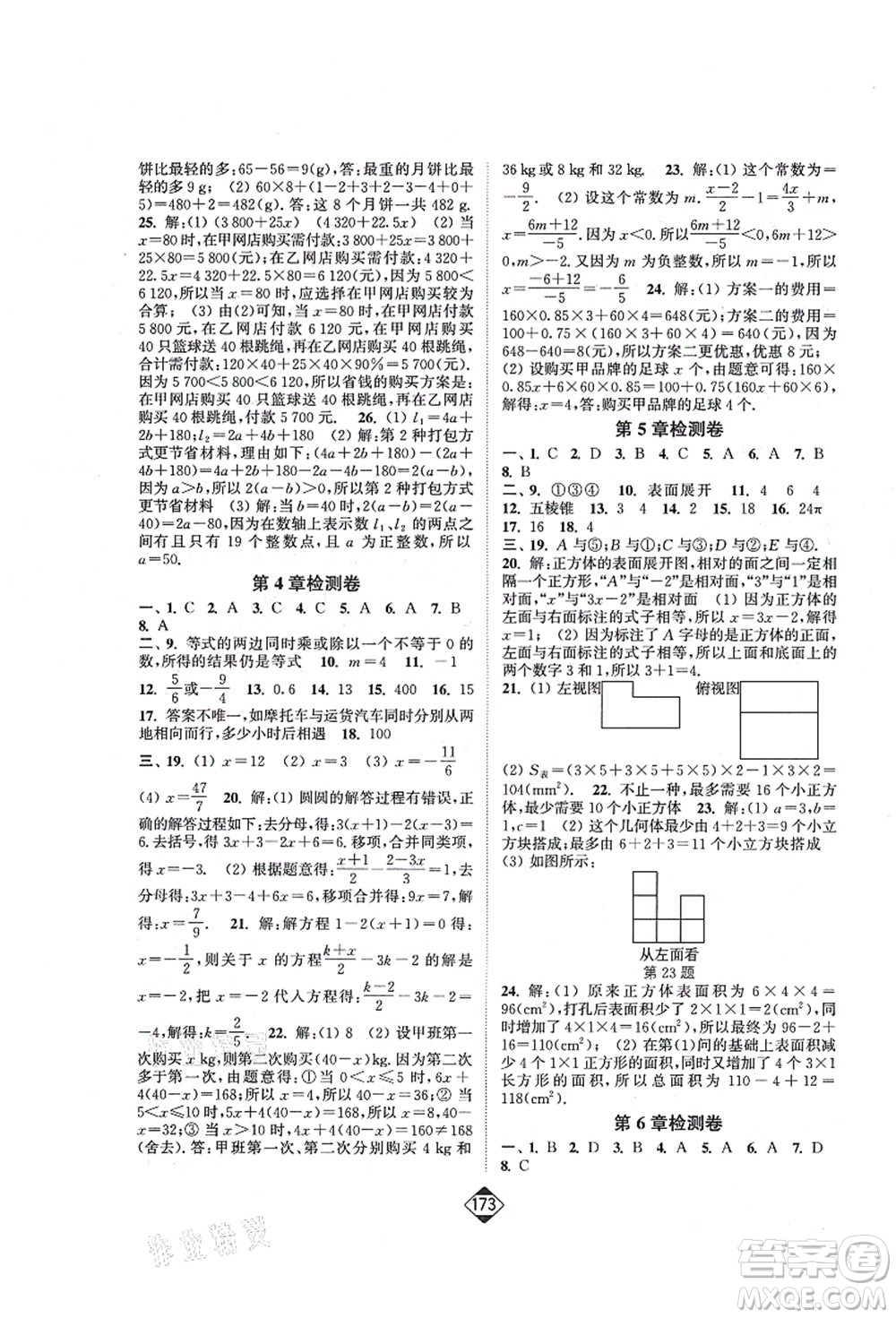 延邊大學(xué)出版社2021輕松作業(yè)本七年級數(shù)學(xué)上冊新課標(biāo)江蘇版答案