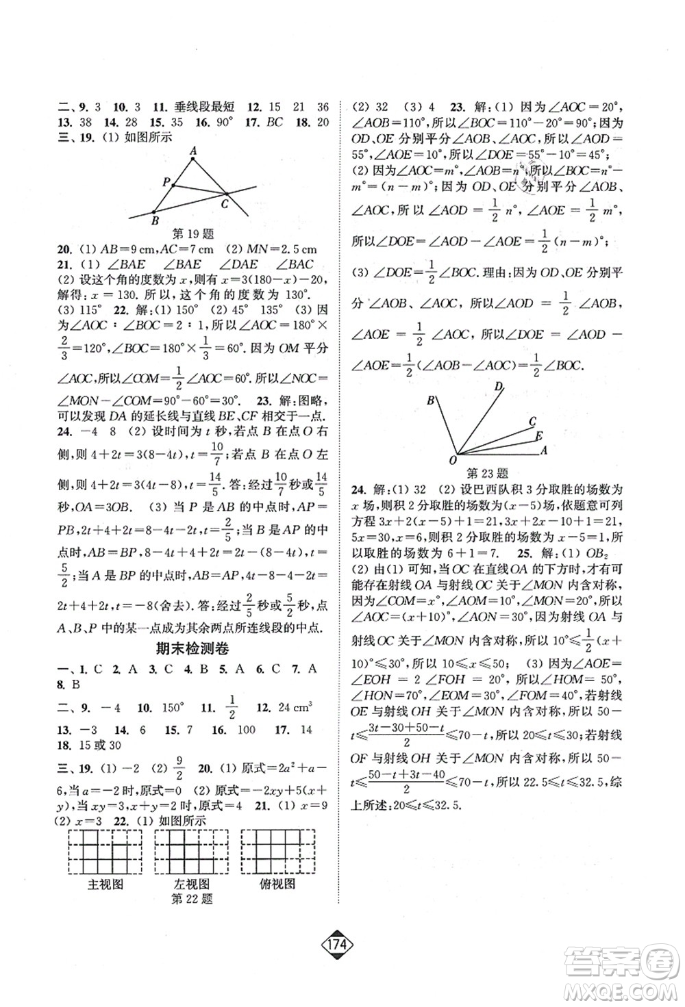 延邊大學(xué)出版社2021輕松作業(yè)本七年級數(shù)學(xué)上冊新課標(biāo)江蘇版答案