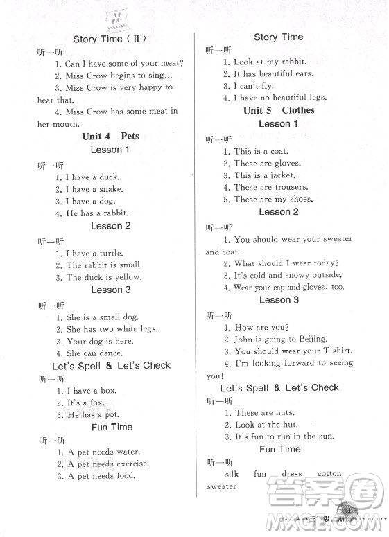 人民教育出版社2021英語配套練習(xí)與檢測(cè)一年級(jí)起點(diǎn)三年級(jí)上冊(cè)人教版答案
