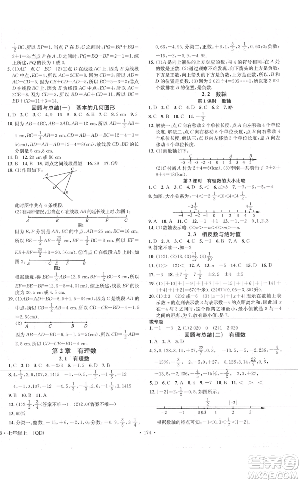 廣東經(jīng)濟(jì)出版社2021名校課堂七年級(jí)上冊(cè)數(shù)學(xué)青島版參考答案