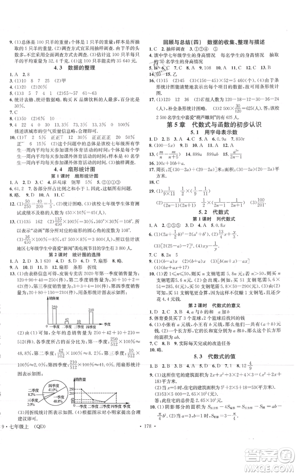 廣東經(jīng)濟(jì)出版社2021名校課堂七年級(jí)上冊(cè)數(shù)學(xué)青島版參考答案