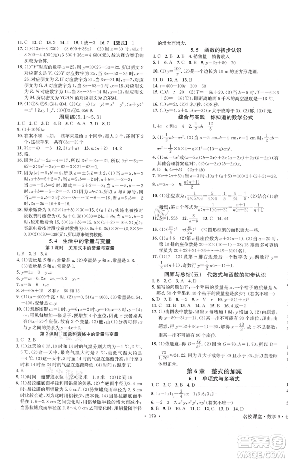 廣東經(jīng)濟(jì)出版社2021名校課堂七年級(jí)上冊(cè)數(shù)學(xué)青島版參考答案