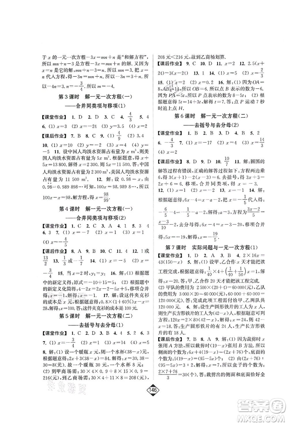 延邊大學(xué)出版社2021輕松作業(yè)本七年級(jí)數(shù)學(xué)上冊(cè)新課標(biāo)人教版答案