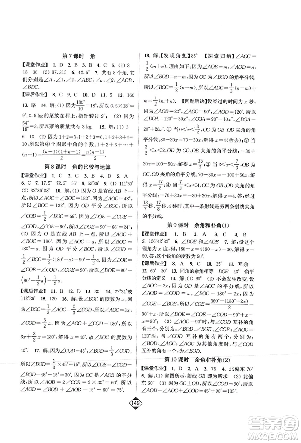 延邊大學(xué)出版社2021輕松作業(yè)本七年級(jí)數(shù)學(xué)上冊(cè)新課標(biāo)人教版答案