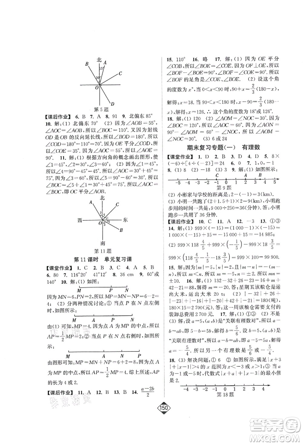 延邊大學(xué)出版社2021輕松作業(yè)本七年級(jí)數(shù)學(xué)上冊(cè)新課標(biāo)人教版答案