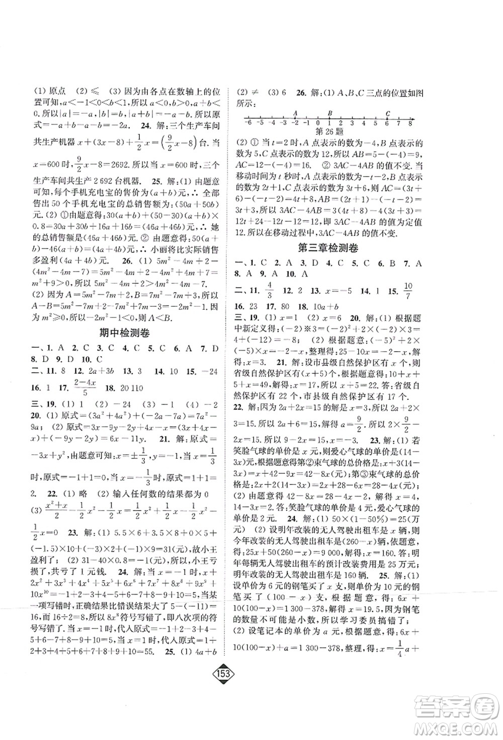 延邊大學(xué)出版社2021輕松作業(yè)本七年級(jí)數(shù)學(xué)上冊(cè)新課標(biāo)人教版答案