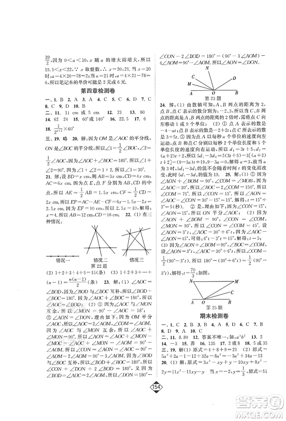 延邊大學(xué)出版社2021輕松作業(yè)本七年級(jí)數(shù)學(xué)上冊(cè)新課標(biāo)人教版答案