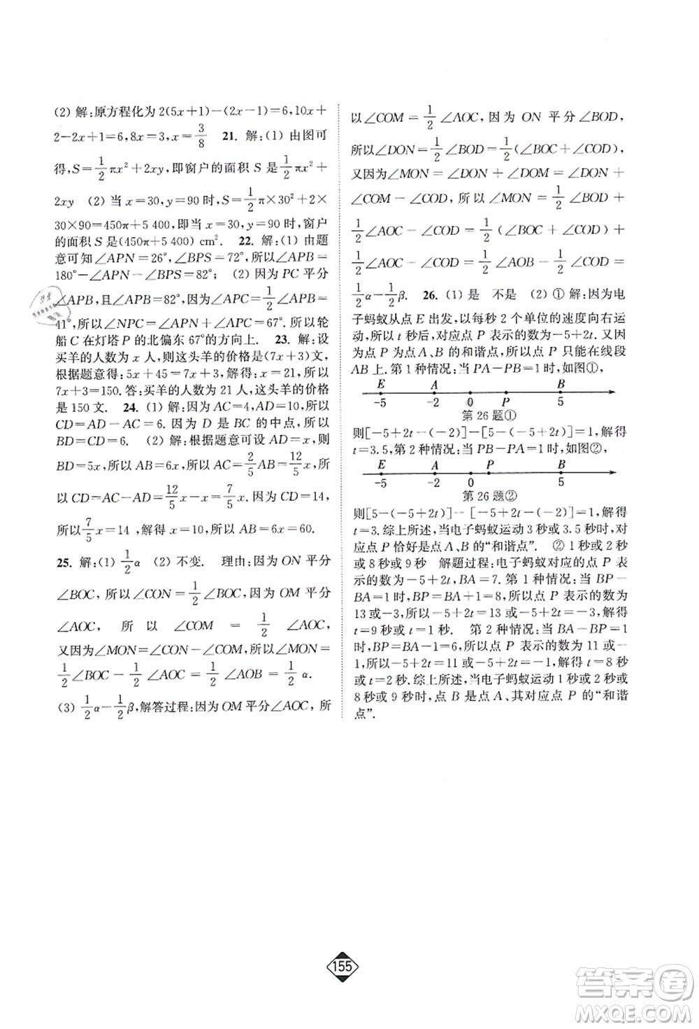 延邊大學(xué)出版社2021輕松作業(yè)本七年級(jí)數(shù)學(xué)上冊(cè)新課標(biāo)人教版答案