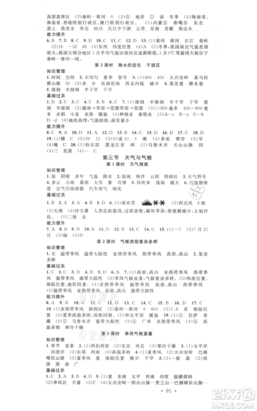 中國地圖出版社2021名校課堂七年級上冊地理中圖版圖文背記手冊參考答案