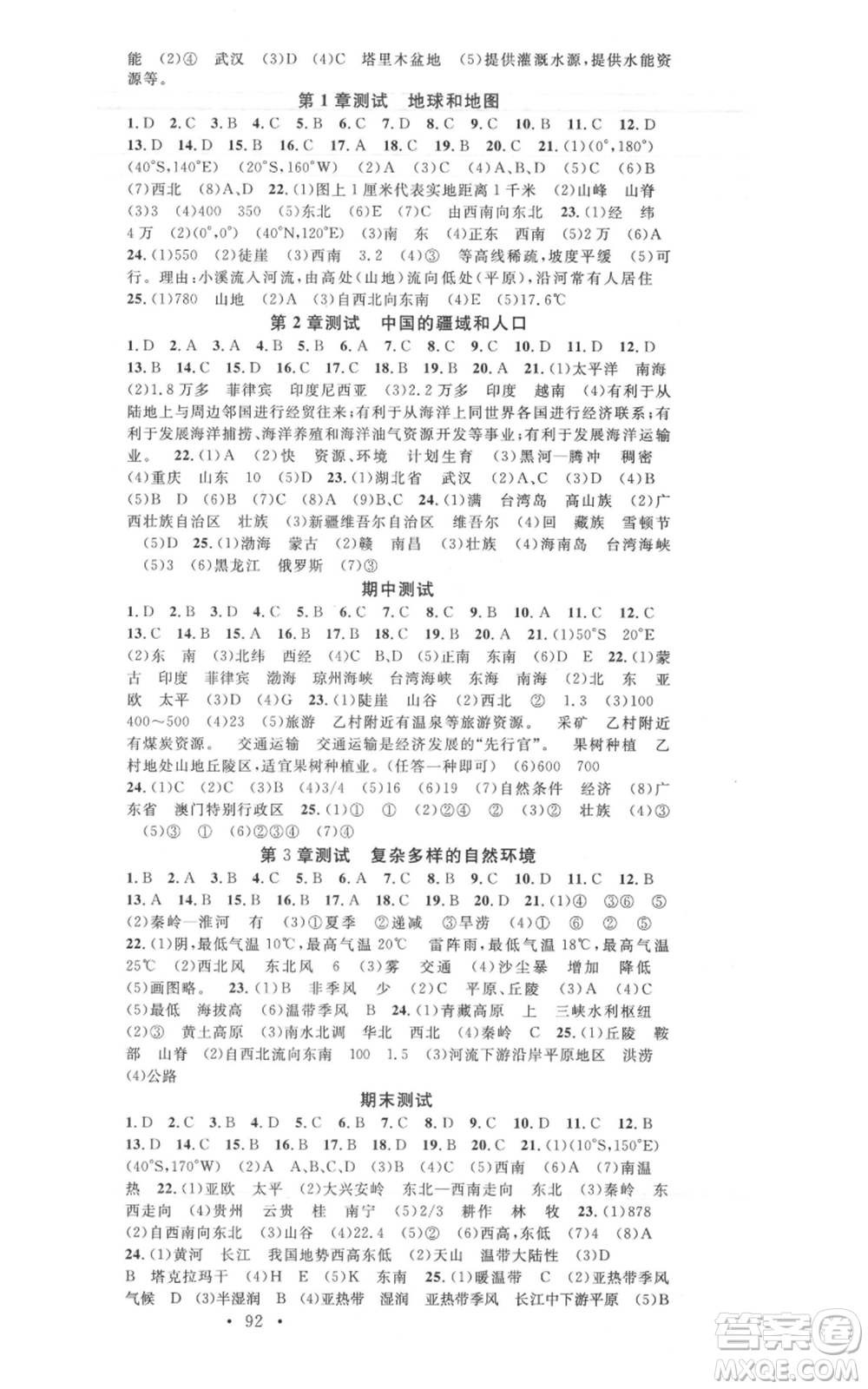 中國地圖出版社2021名校課堂七年級上冊地理中圖版圖文背記手冊參考答案