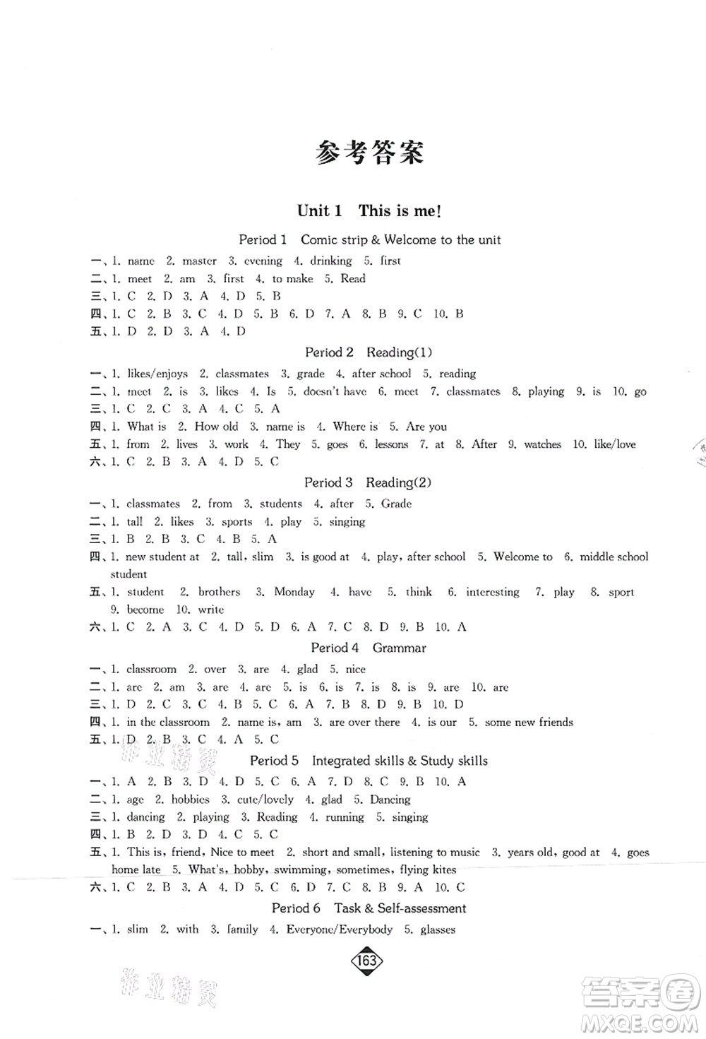 延邊大學(xué)出版社2021輕松作業(yè)本七年級英語上冊新課標(biāo)江蘇版答案