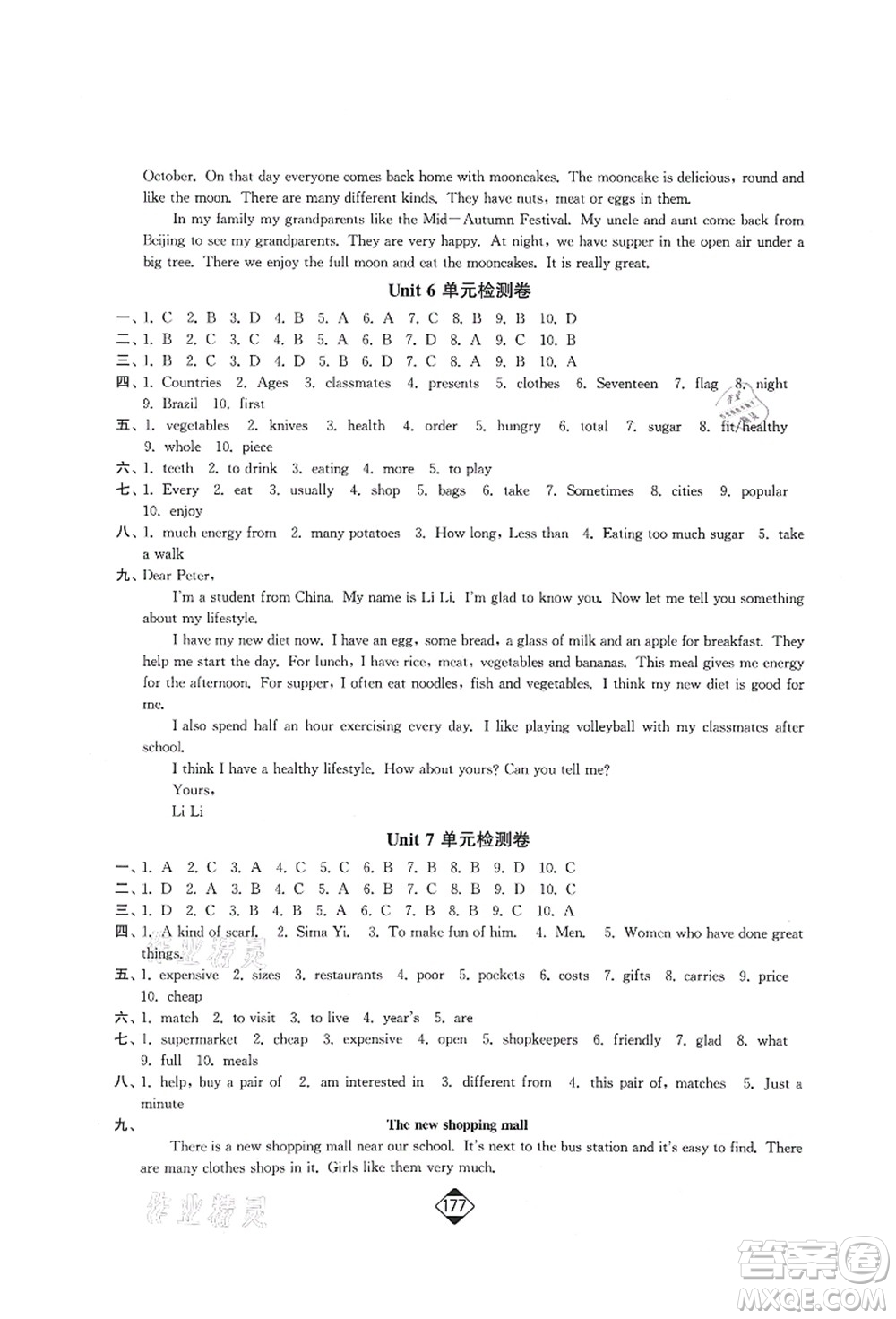 延邊大學(xué)出版社2021輕松作業(yè)本七年級英語上冊新課標(biāo)江蘇版答案