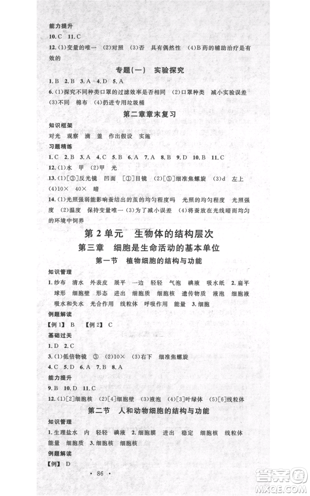 中國(guó)地圖出版社2021名校課堂期末復(fù)習(xí)七年級(jí)上冊(cè)生物蘇教版參考答案