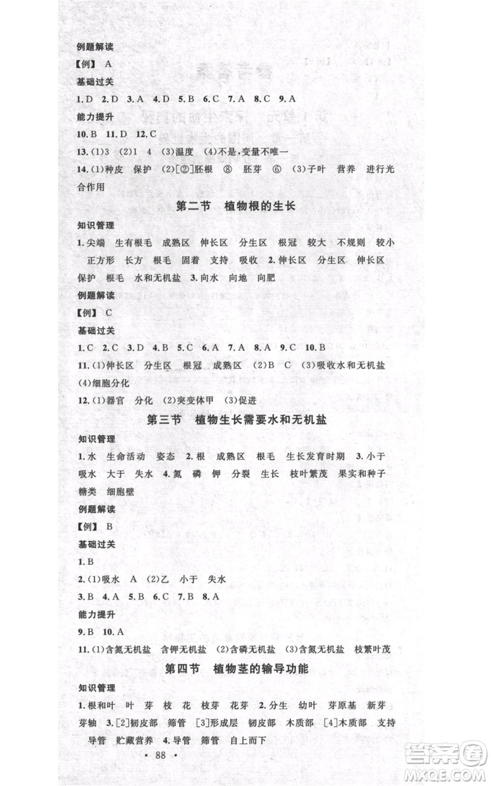 中國(guó)地圖出版社2021名校課堂期末復(fù)習(xí)七年級(jí)上冊(cè)生物蘇教版參考答案