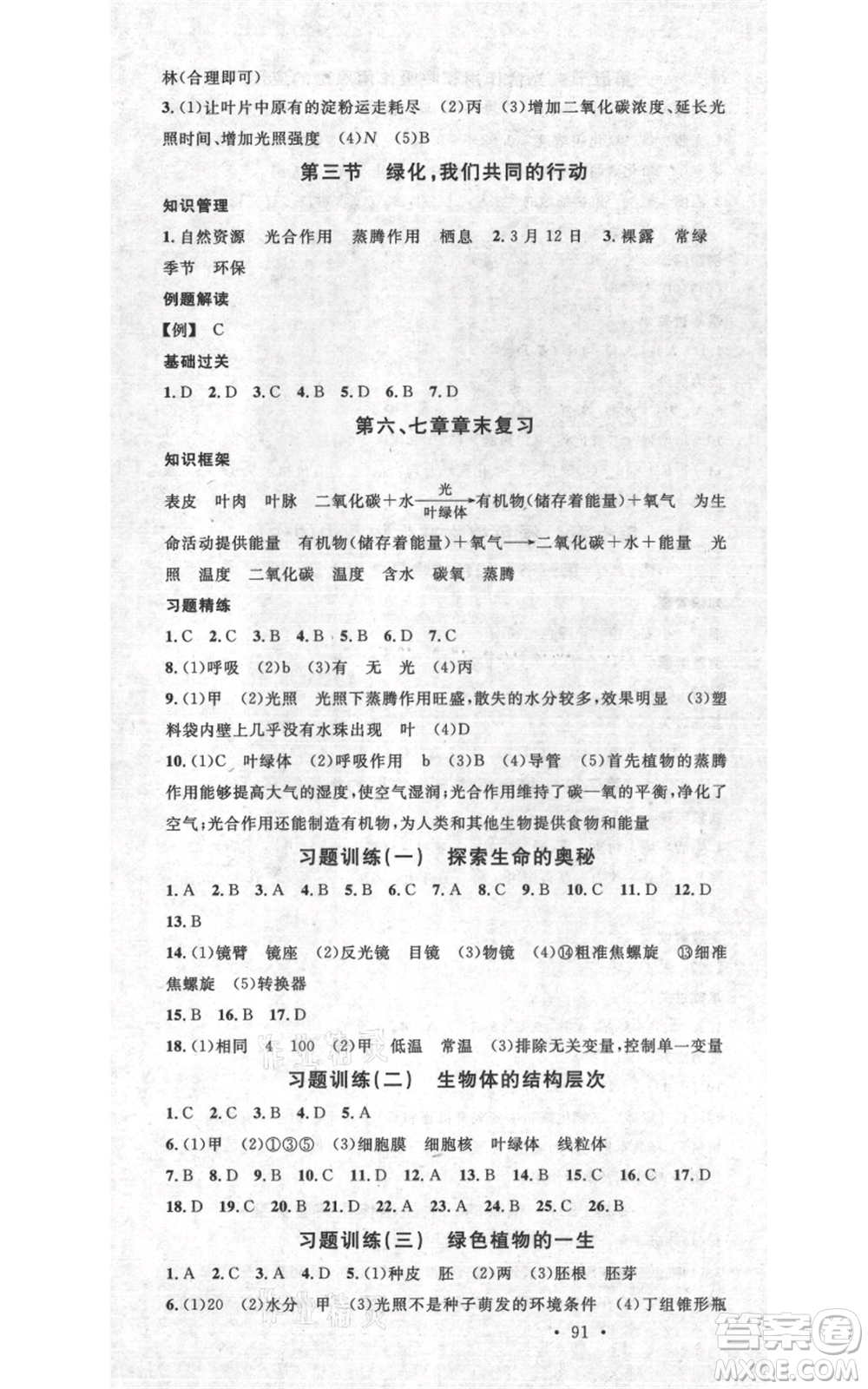 中國(guó)地圖出版社2021名校課堂期末復(fù)習(xí)七年級(jí)上冊(cè)生物蘇教版參考答案