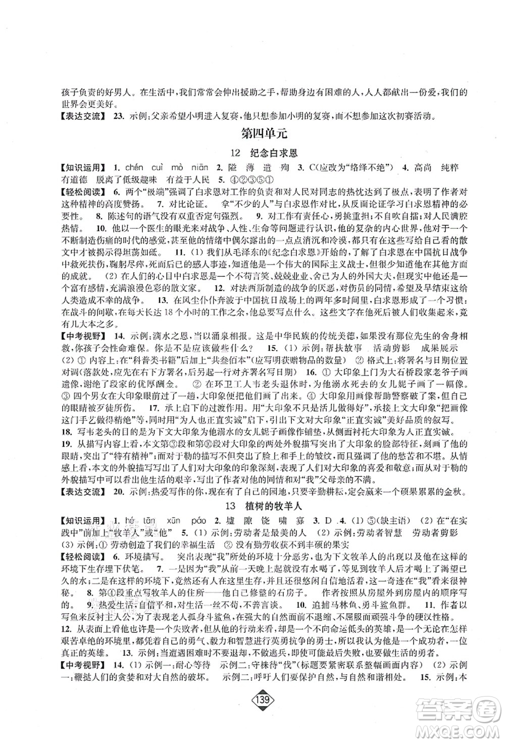 延邊大學出版社2021輕松作業(yè)本七年級語文上冊新課標人教版答案