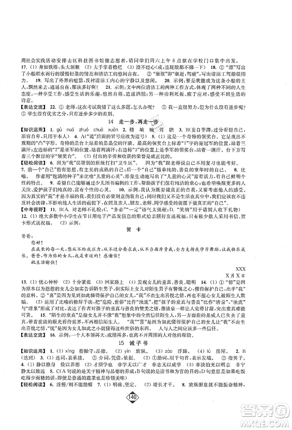 延邊大學出版社2021輕松作業(yè)本七年級語文上冊新課標人教版答案