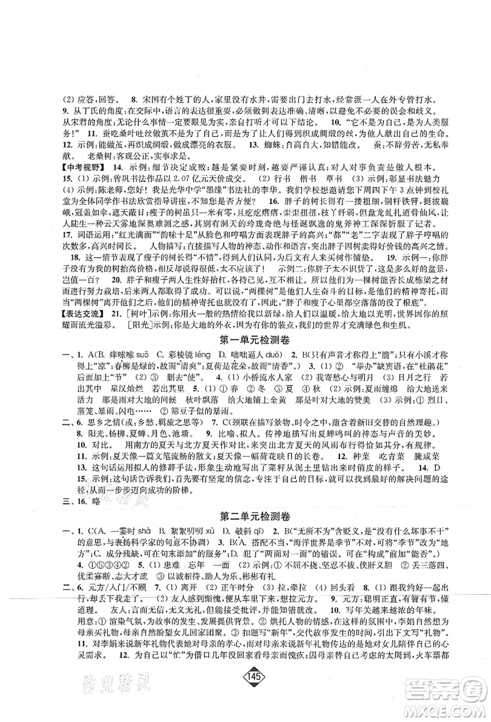 延邊大學出版社2021輕松作業(yè)本七年級語文上冊新課標人教版答案