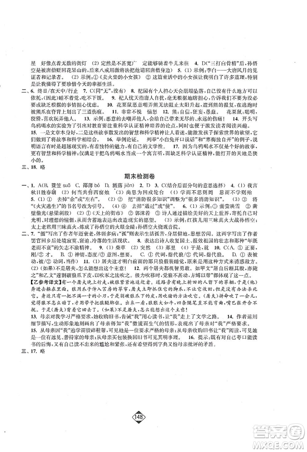 延邊大學出版社2021輕松作業(yè)本七年級語文上冊新課標人教版答案