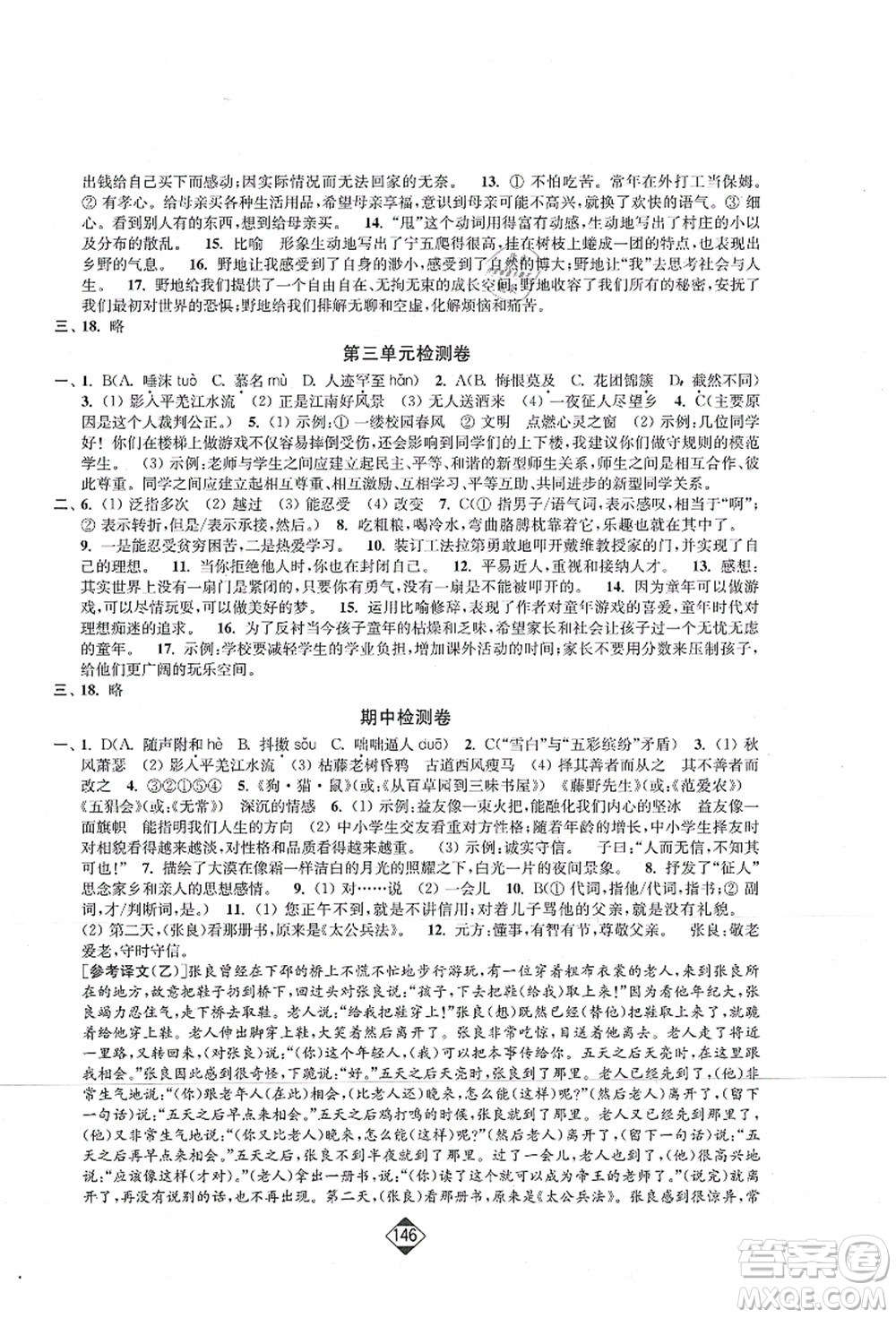 延邊大學出版社2021輕松作業(yè)本七年級語文上冊新課標人教版答案