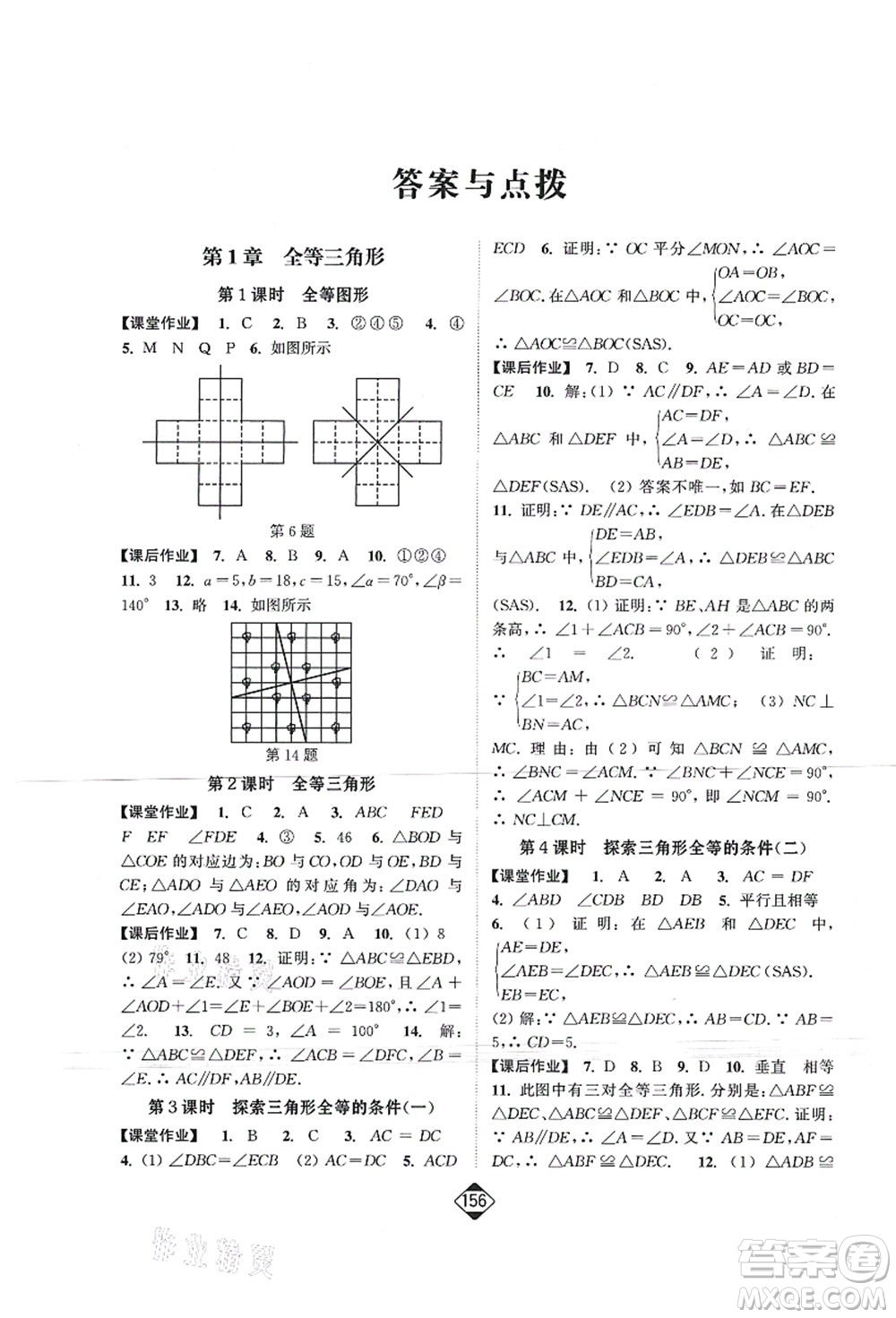 延邊大學(xué)出版社2021輕松作業(yè)本八年級(jí)數(shù)學(xué)上冊(cè)新課標(biāo)江蘇版答案