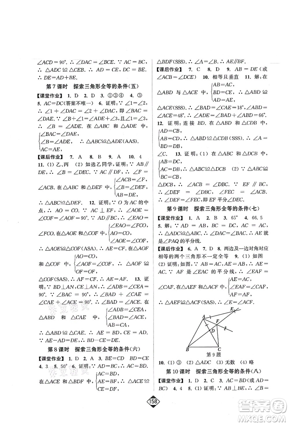 延邊大學(xué)出版社2021輕松作業(yè)本八年級(jí)數(shù)學(xué)上冊(cè)新課標(biāo)江蘇版答案